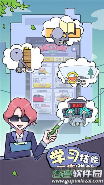 打工买房模拟器游戏截图4