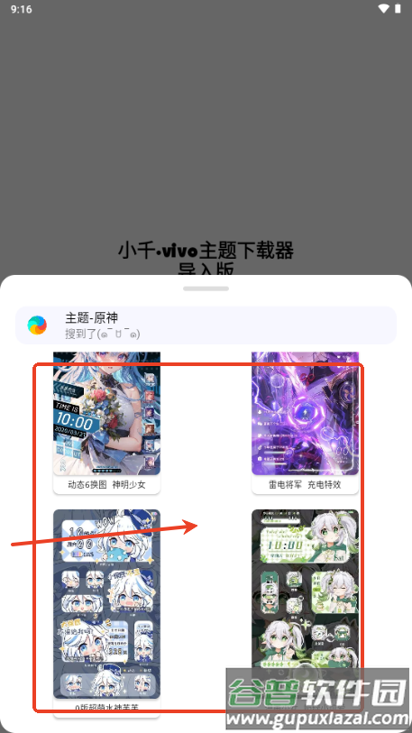 小千vivo主题下载器导入版