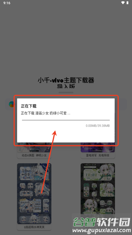 小千vivo主题下载器导入版