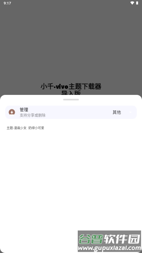 小千vivo主题下载器导入版