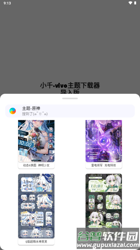 小千vivo主题下载器导入版截图4