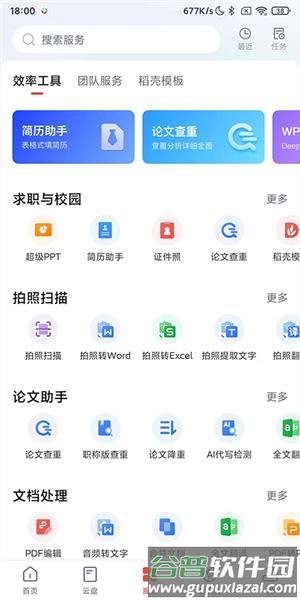 wps office解锁高级会员版宣传图