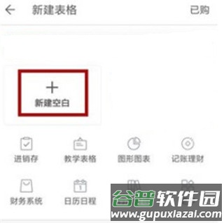 怎么做表格配图3