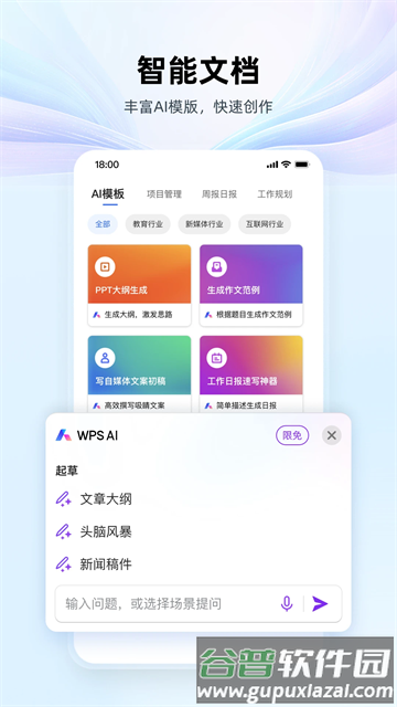 wps office解锁高级会员版截图2