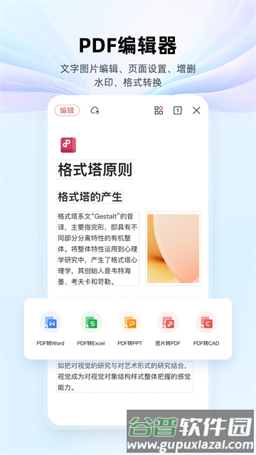 wps office解锁高级会员版截图1