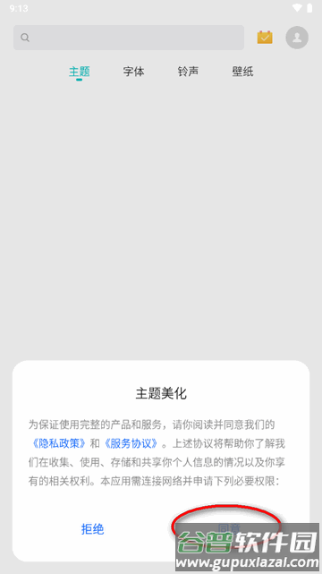 魅族主题美化安装包