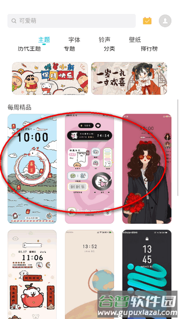 魅族主题美化安装包