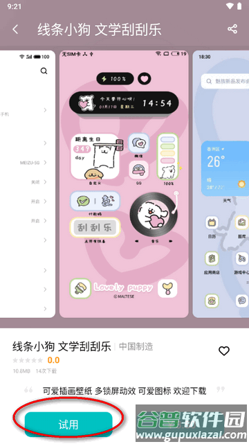 魅族主题美化安装包