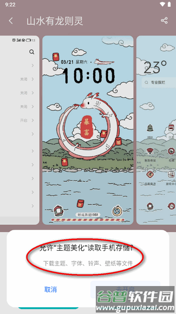 魅族主题美化安装包