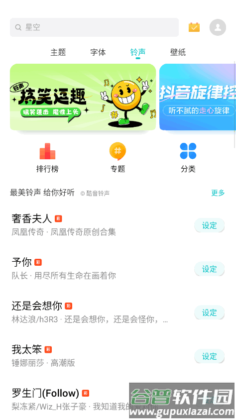 魅族主题美化安装包截图2