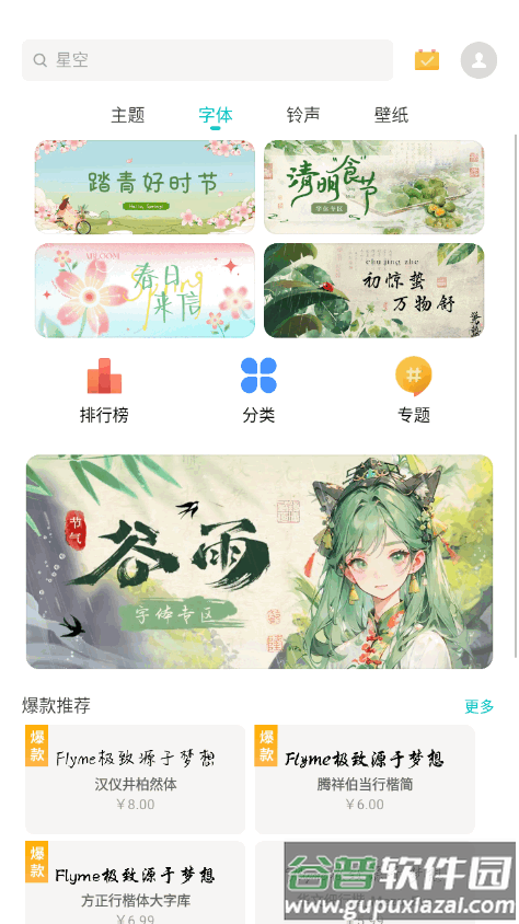 魅族主题美化安装包截图3