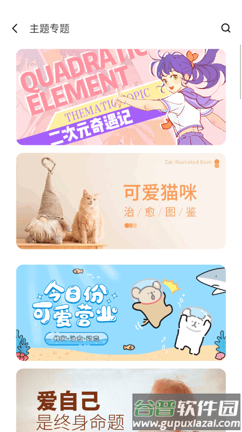 魅族主题美化安装包截图4