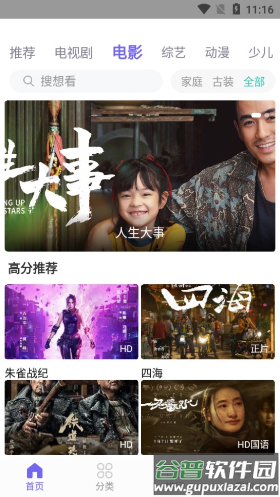 白羊影院TV版(白羊视频)截图1