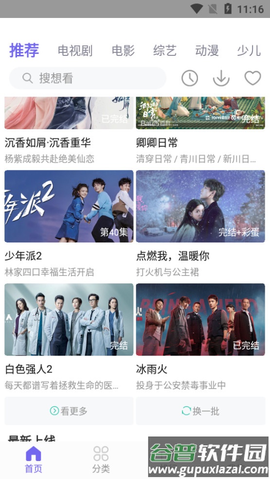 白羊影院TV版(白羊视频)截图3