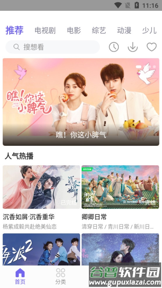 白羊影院TV版(白羊视频)截图4