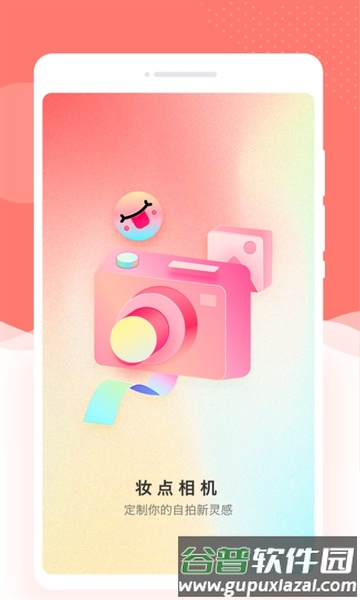 妆点相机app宣传图