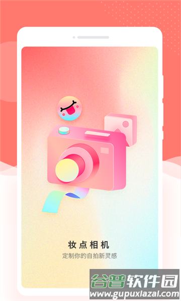 妆点相机app截图3