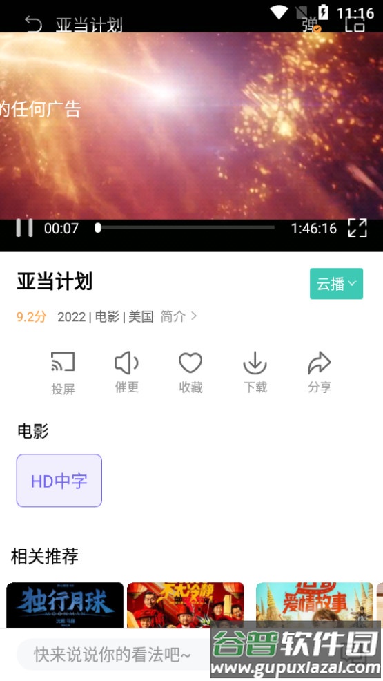 白羊影院app官方下载安装手机版(白羊视频)截图4