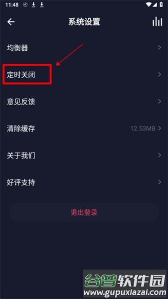 怎么定时关闭音乐配图3