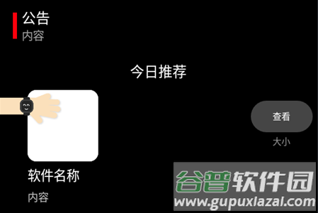 s.PNG 腕上自由手表app最新版