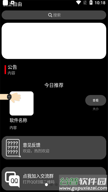 腕上自由手表app最新版截图1
