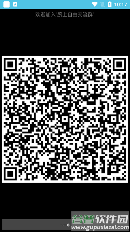 腕上自由手表app最新版截图2