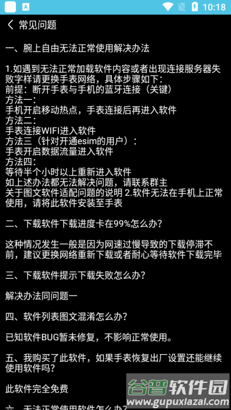 腕上自由手表app最新版截图3
