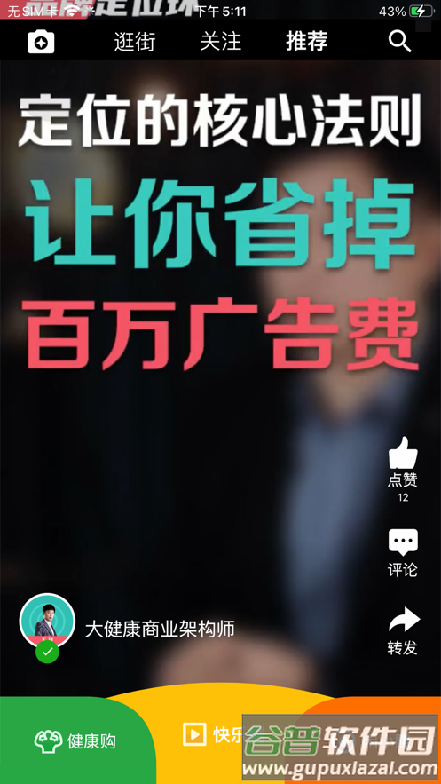 康曲星官方版客户端截图3