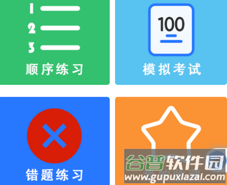 准橙摩托车考试app 准橙摩托车考试app