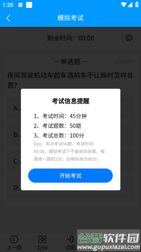 准橙摩托车考试app 准橙摩托车考试app