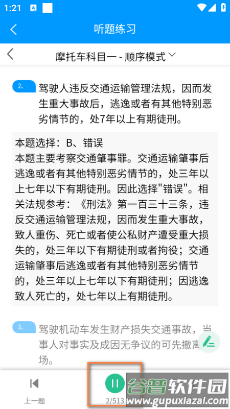 准橙摩托车考试app 准橙摩托车考试app