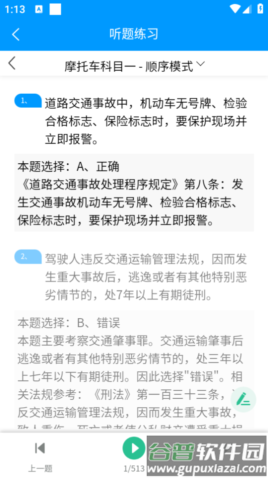 准橙摩托车考试app截图4