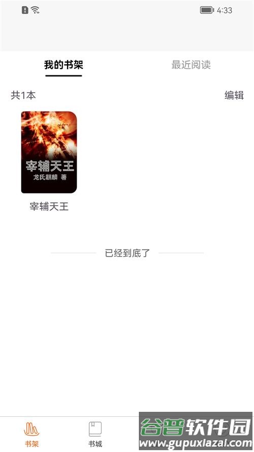 醉红尘小说app安卓最新版