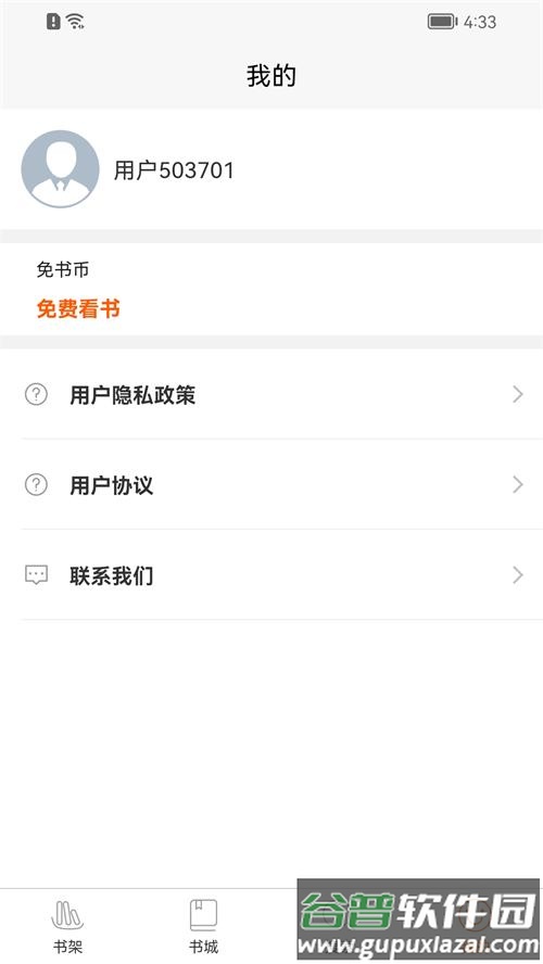 醉红尘小说app安卓最新版截图1