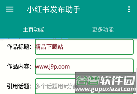 小红发布助手app