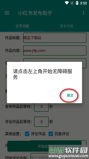 小红发布助手app
