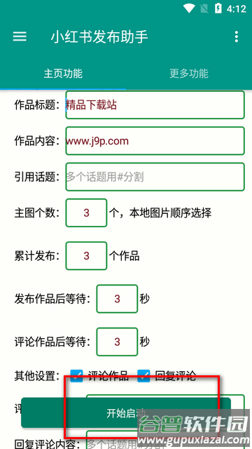 小红发布助手app