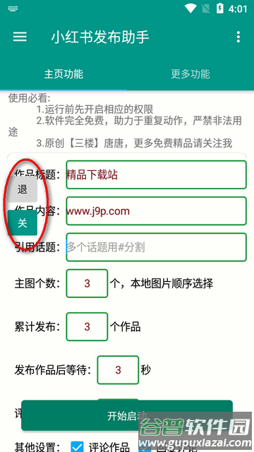 小红发布助手app