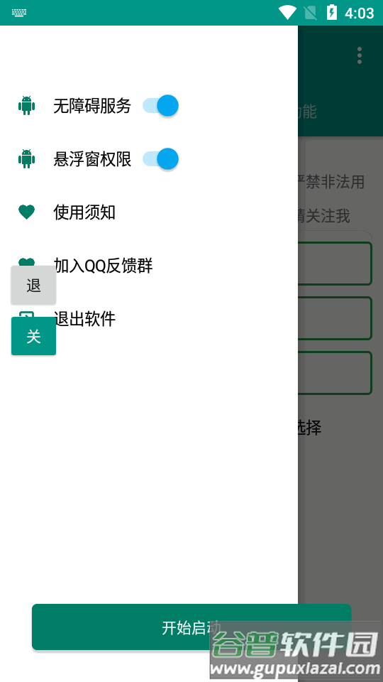 小红发布助手app截图1