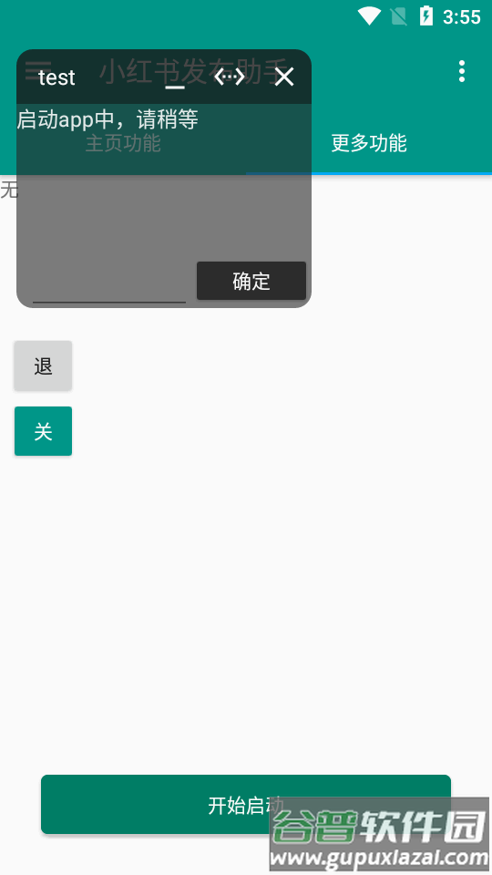 小红发布助手app截图2