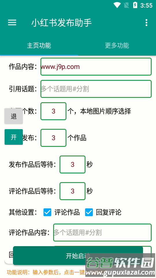 小红发布助手app截图3