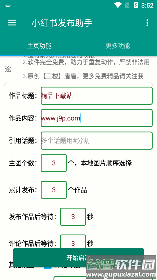 小红发布助手app截图4