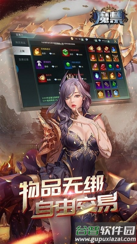 魔禁果盘官方版截图1