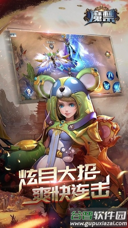 魔禁果盘官方版截图4