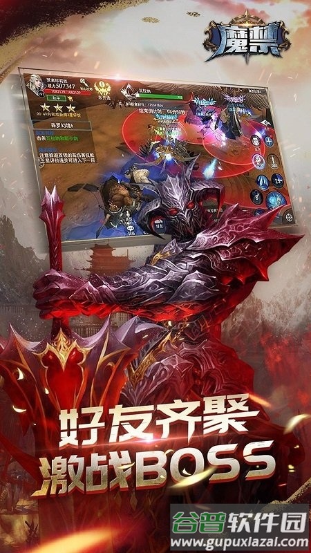 魔禁果盘官方版截图5