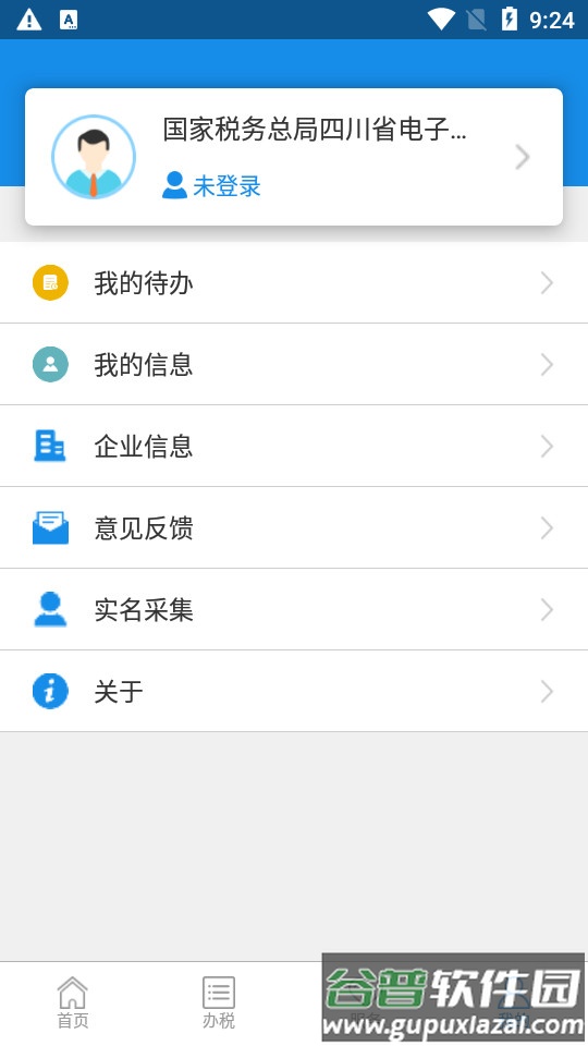 四川税务客户端截图1