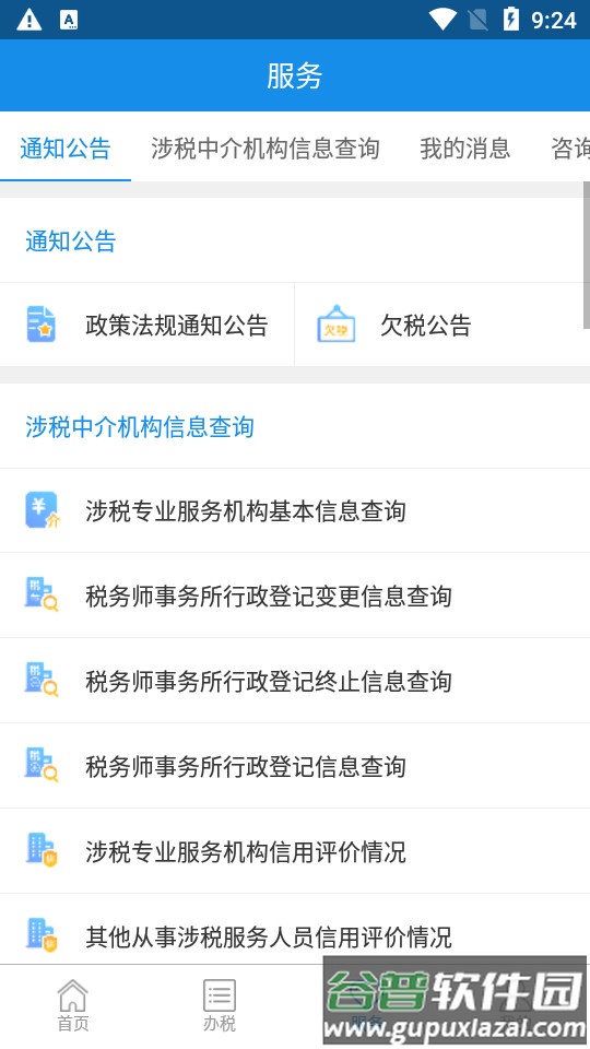四川税务客户端截图2