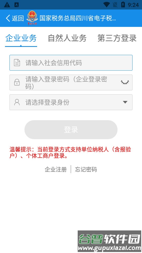 四川税务客户端截图3