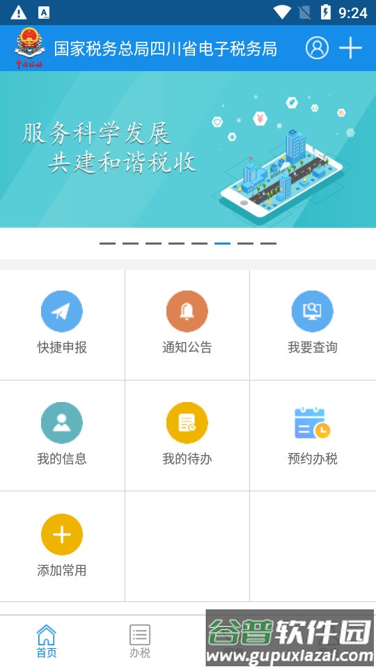 四川税务客户端截图4