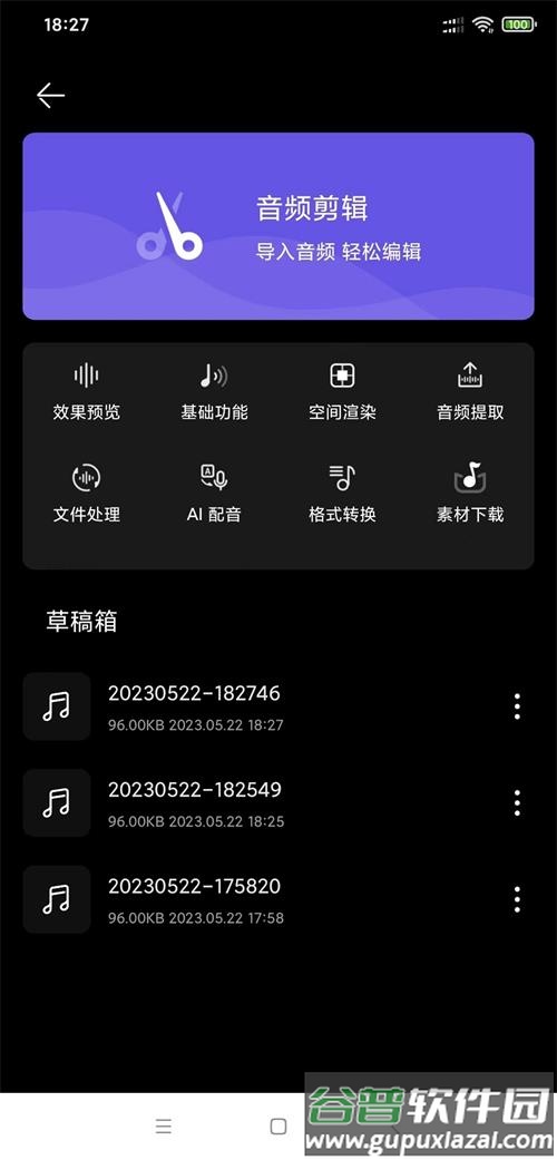 风云音频剪辑app手机官方版